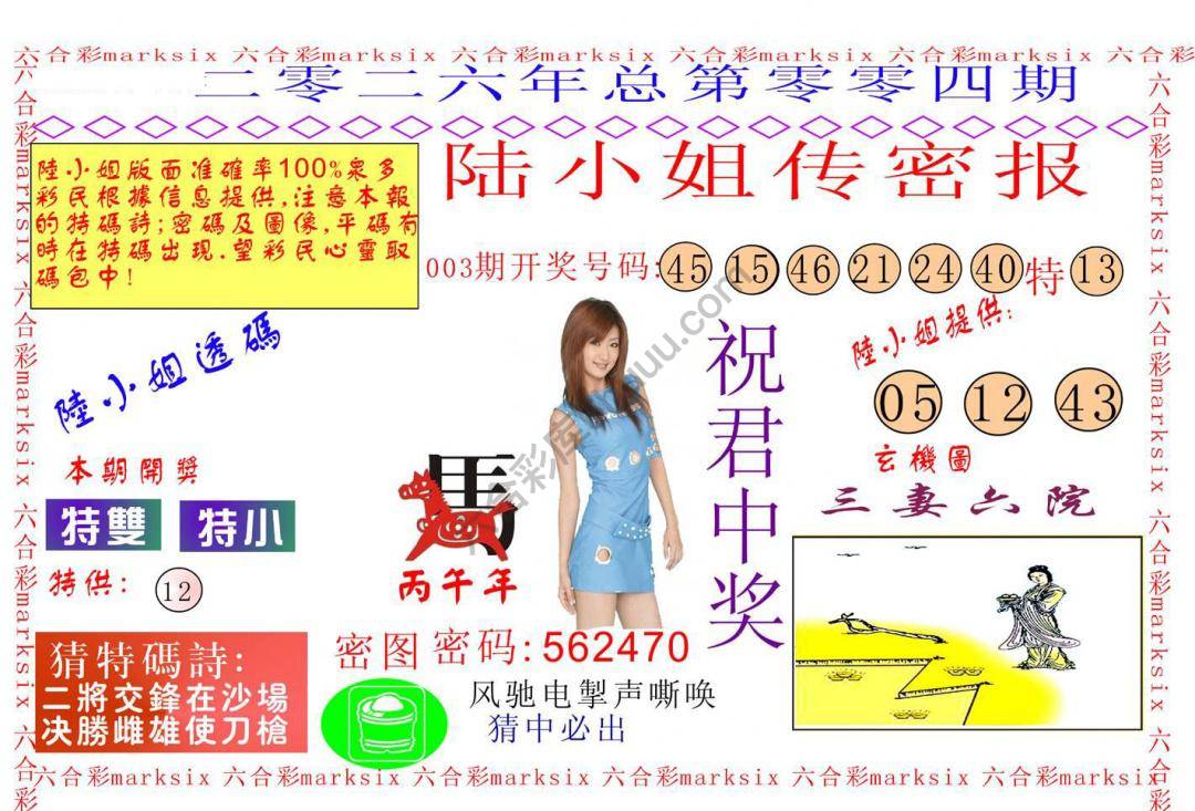 陆小姐传密