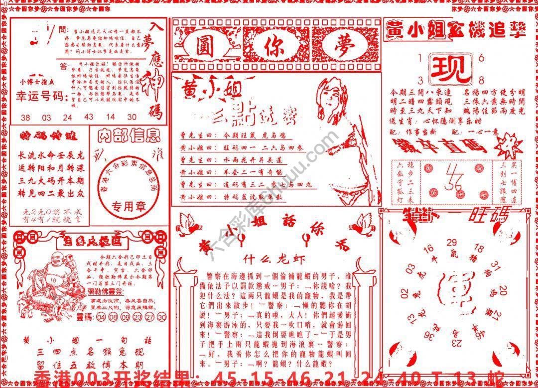 六合圆你梦