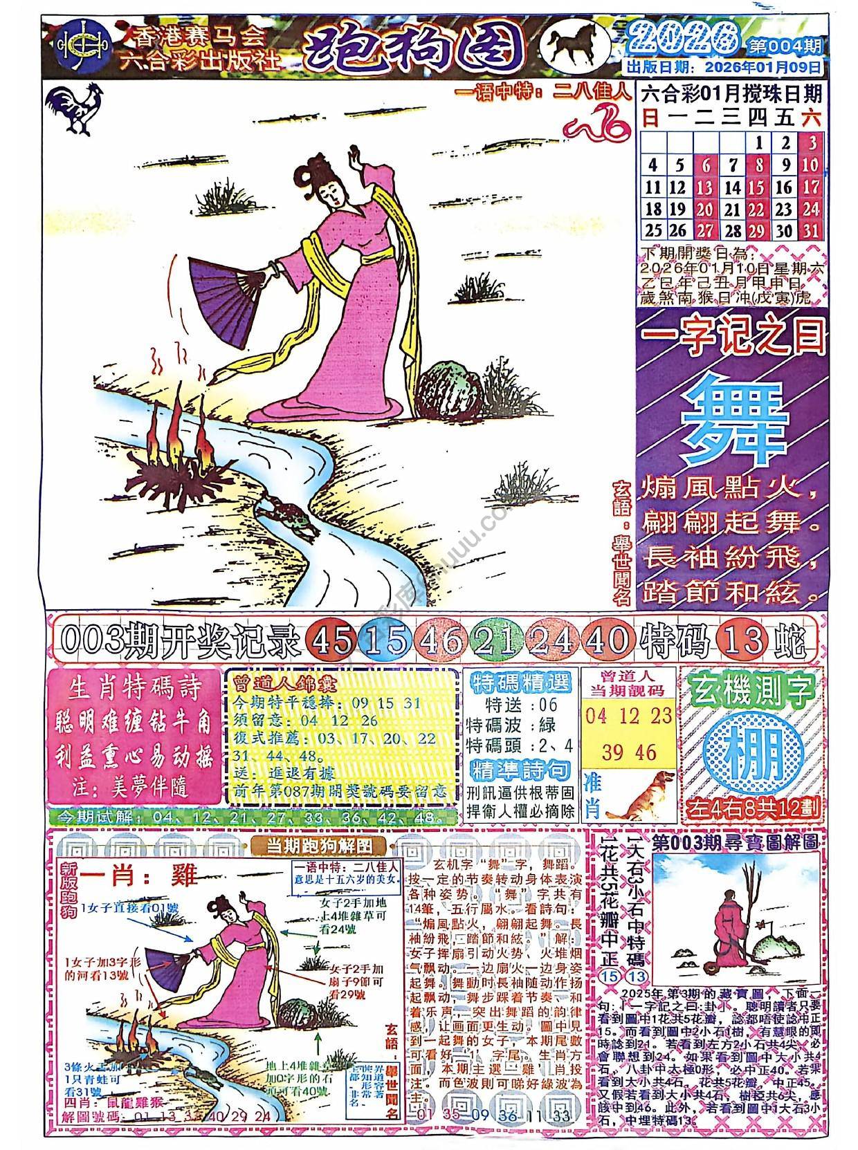 赛马会跑狗图
