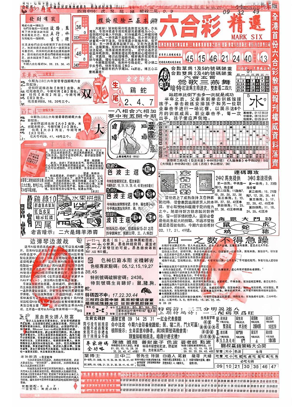 六合彩精选