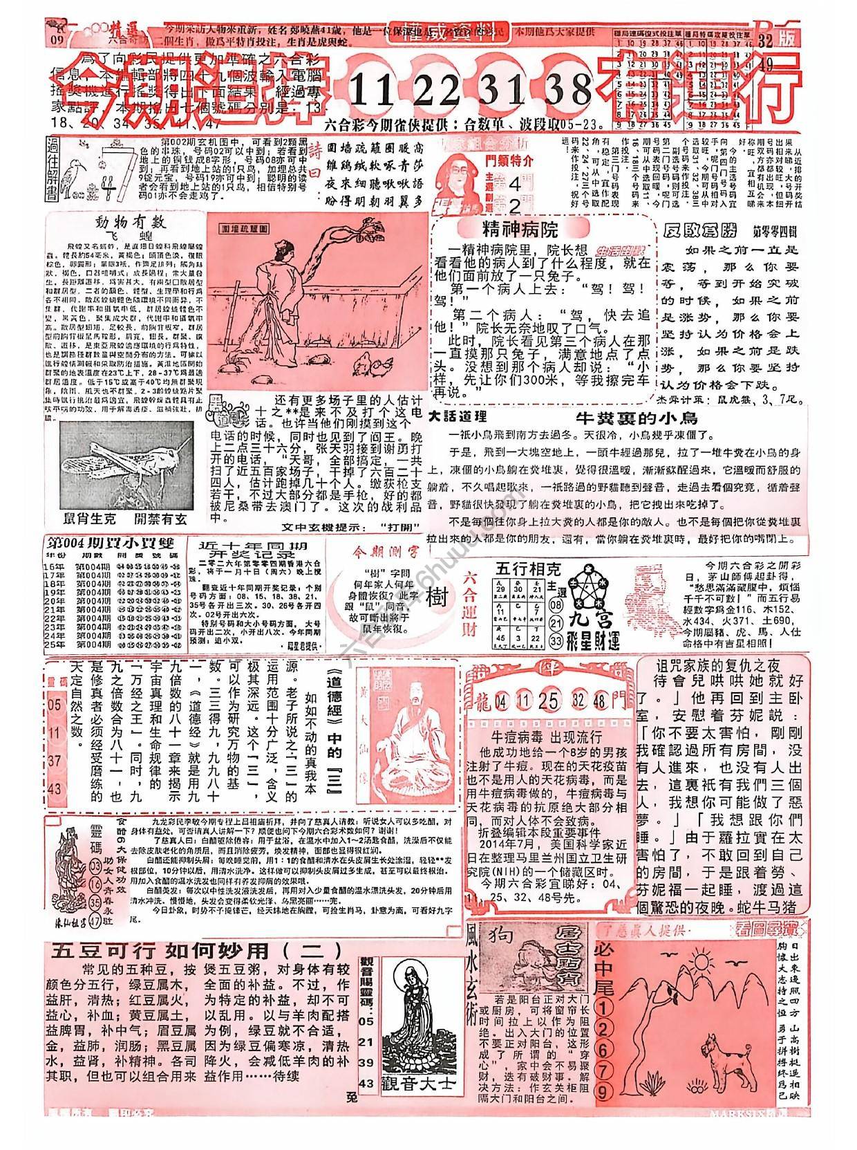 六合彩精选
