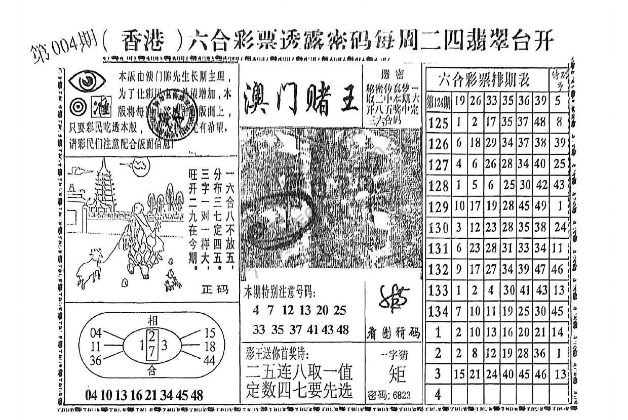 澳门赌王