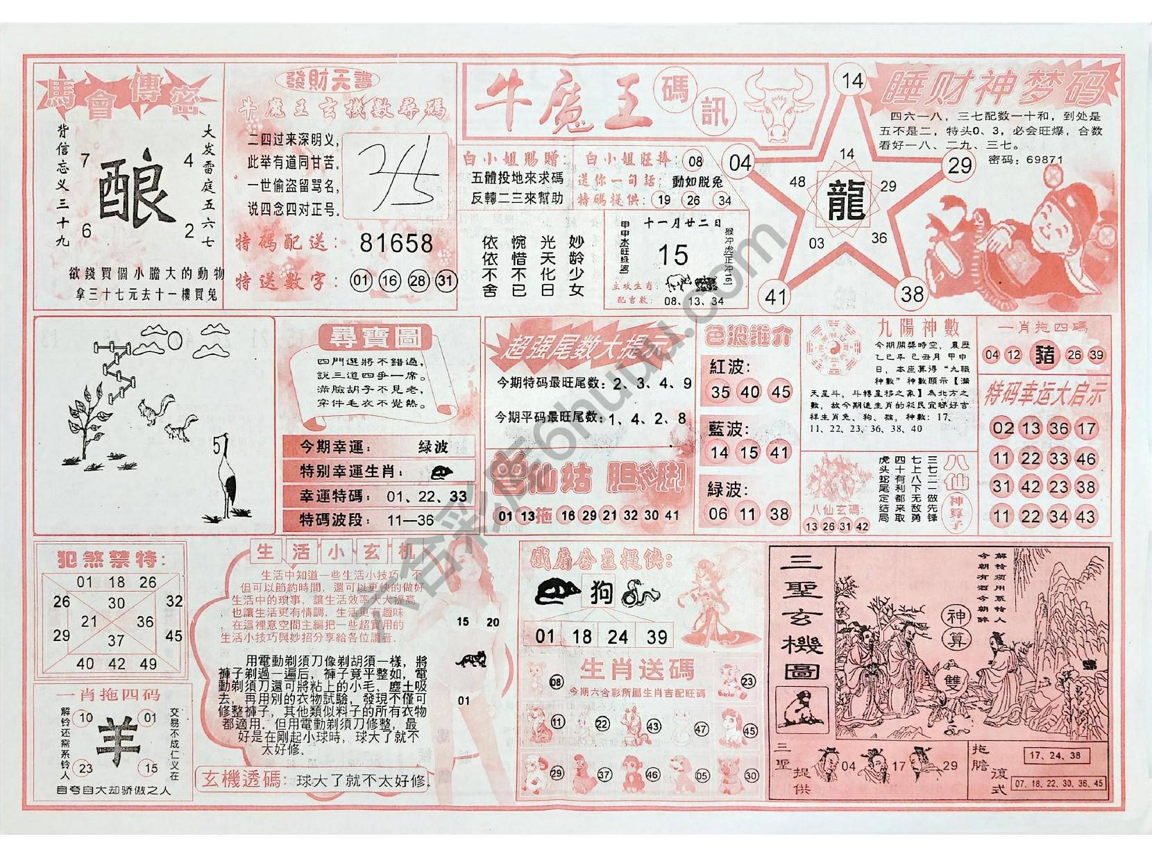 牛魔王码讯