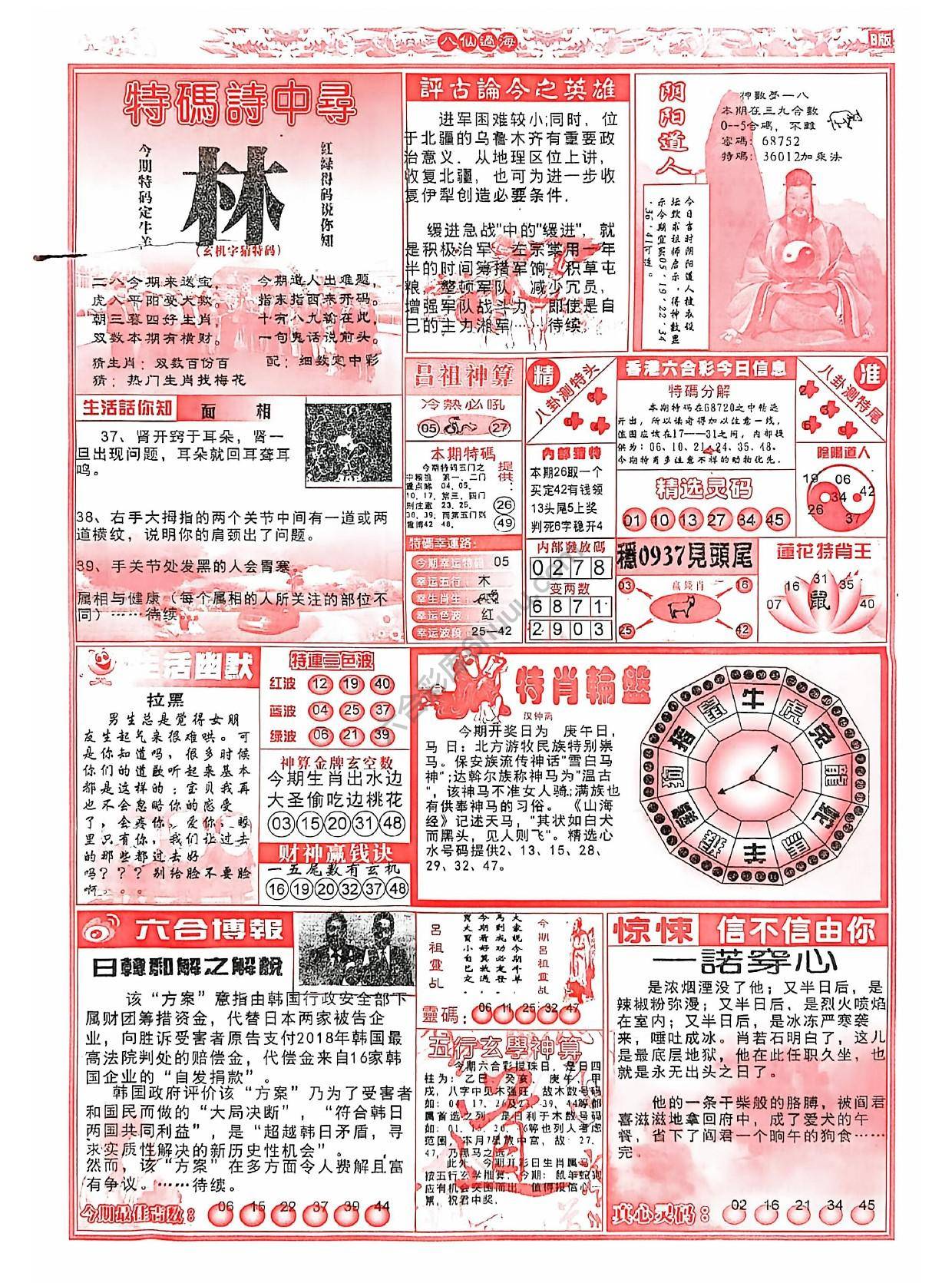 八仙过海各显神通