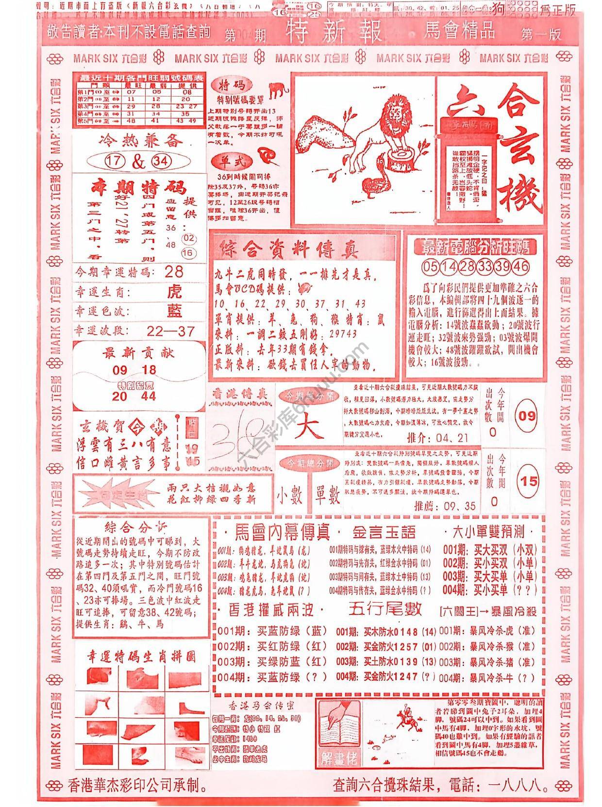 特新报大版