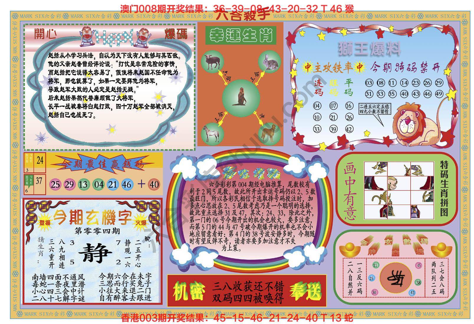 新六合杀手