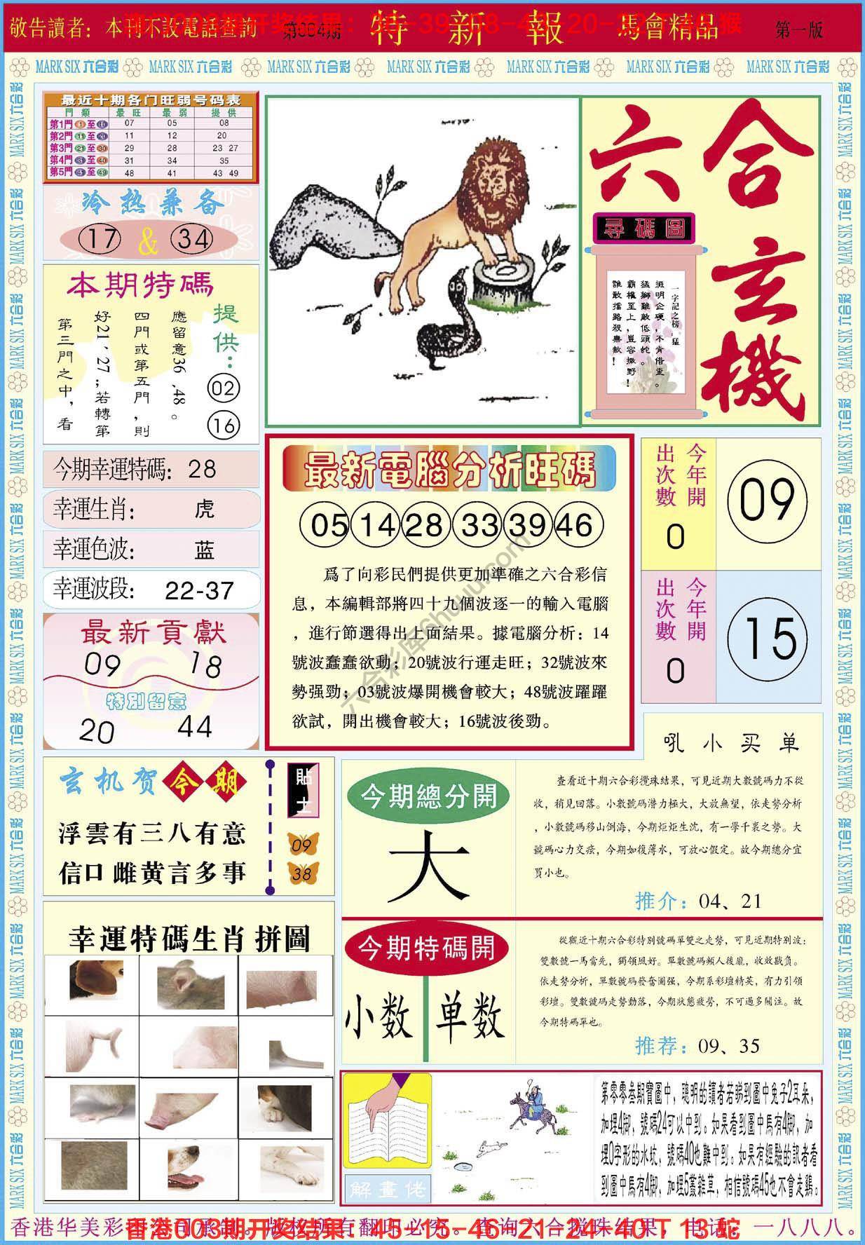 特新报