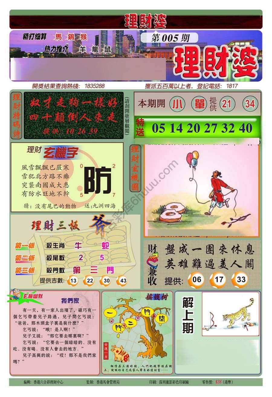 理财婆