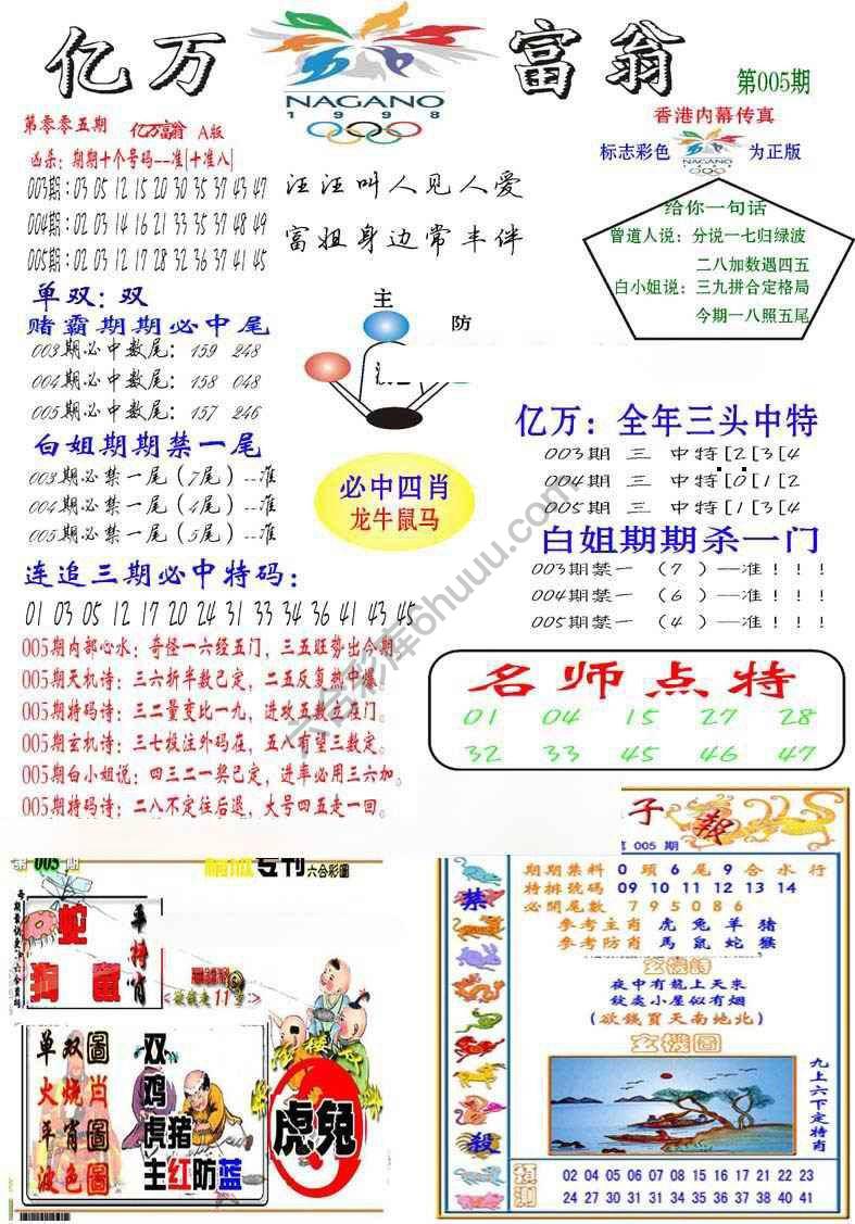 亿万富翁