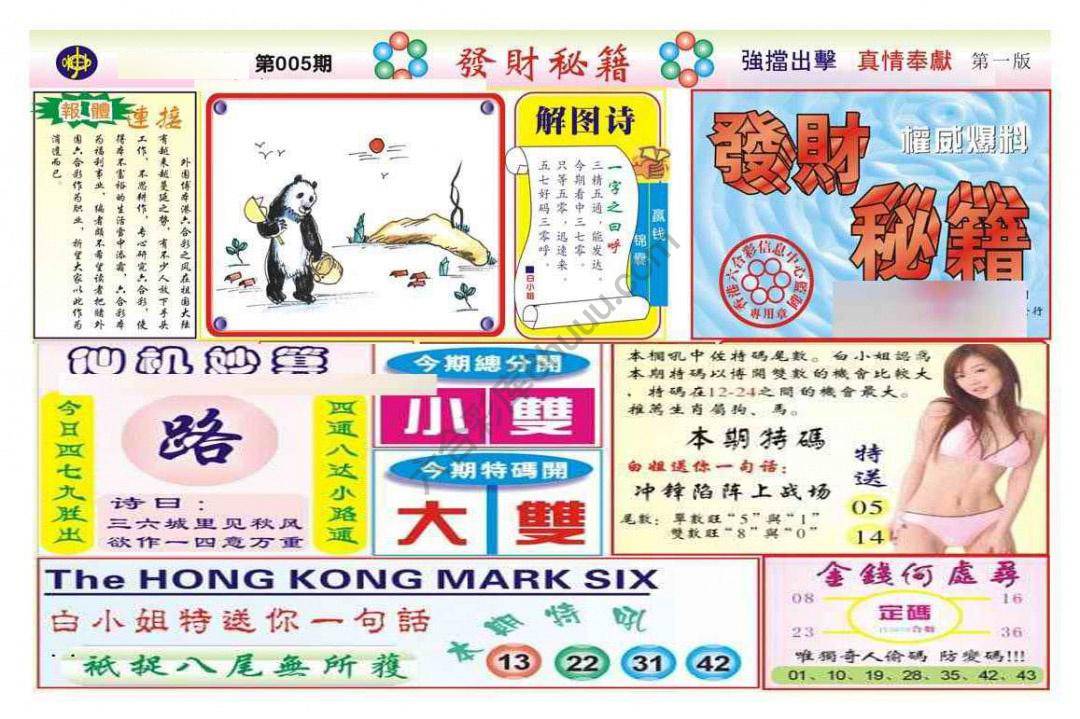 发财秘籍