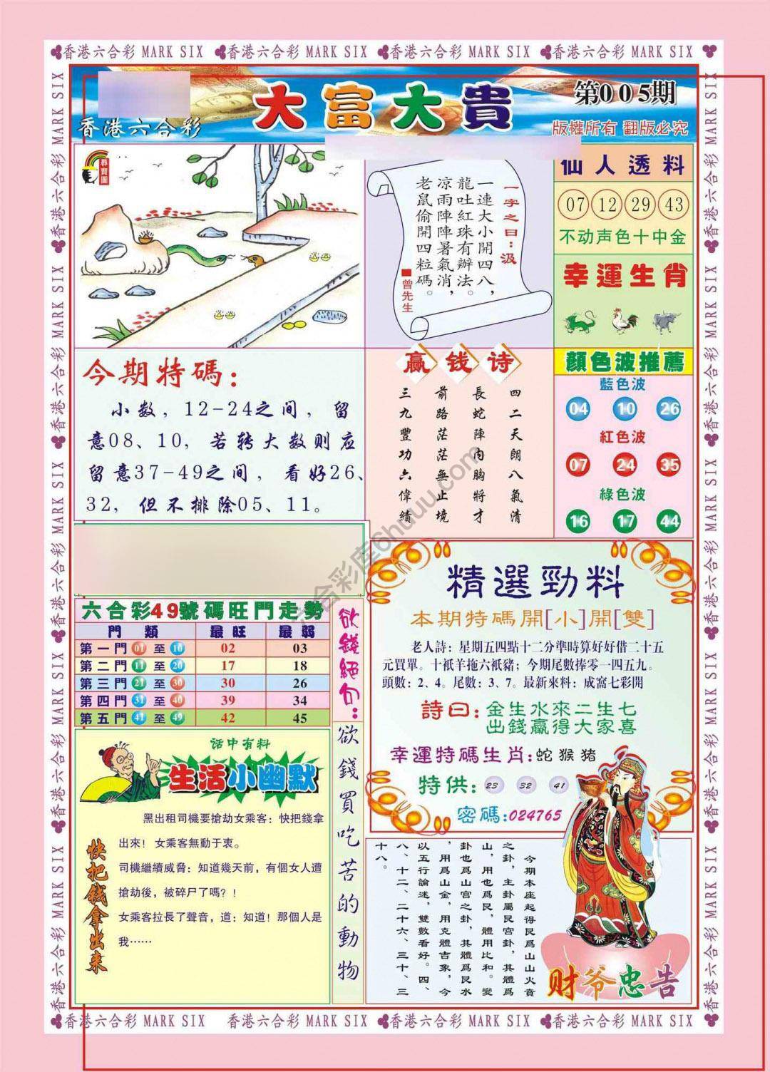 大富大贵