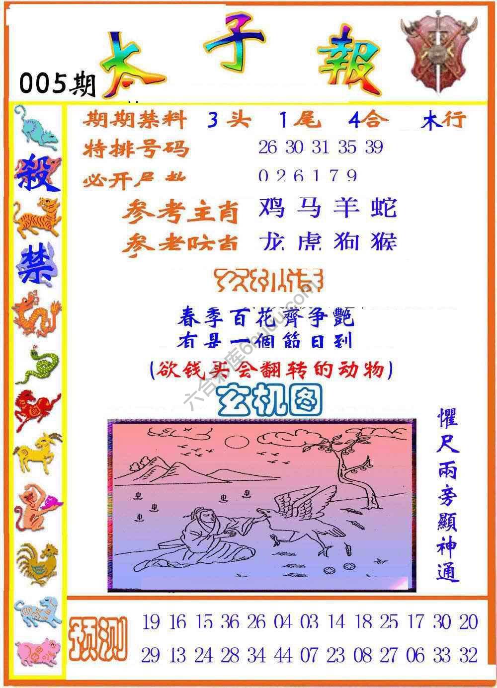太子报