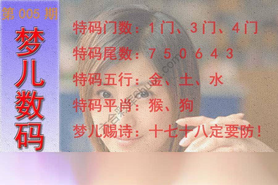 梦儿数码报