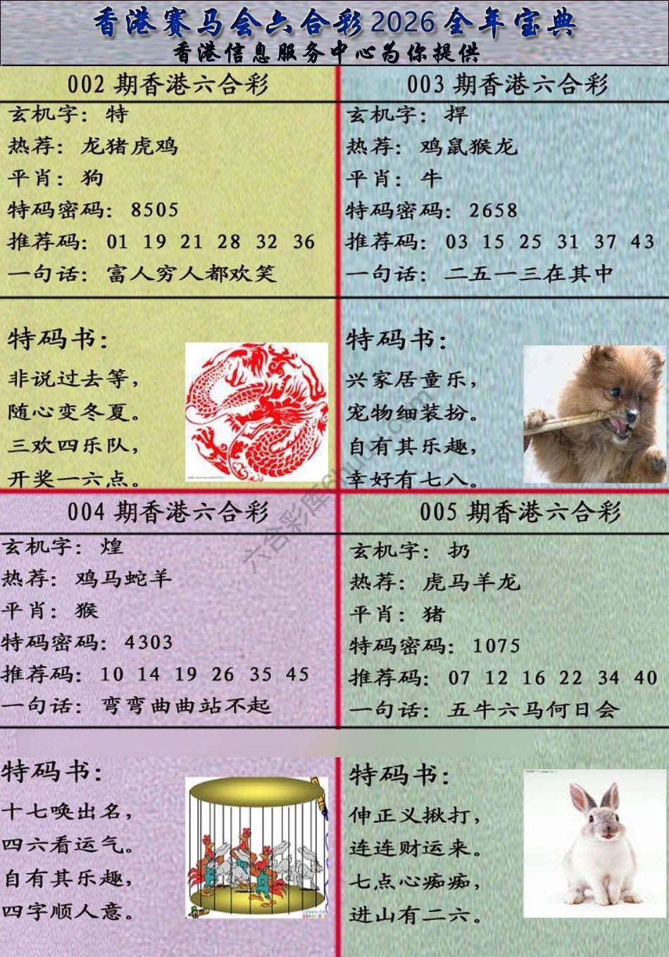 宝典报