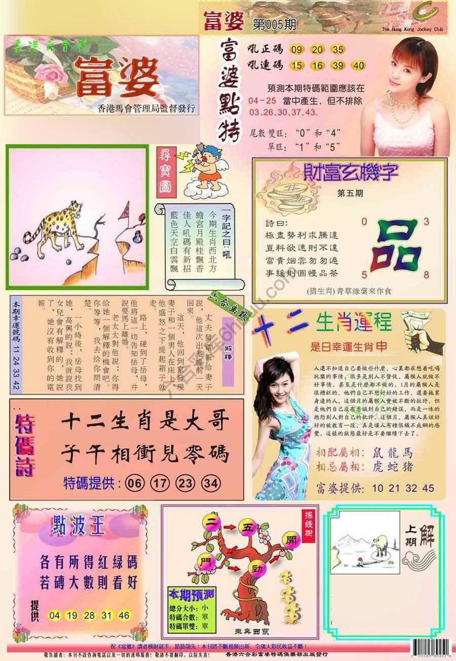 富婆翡翠秘籍图