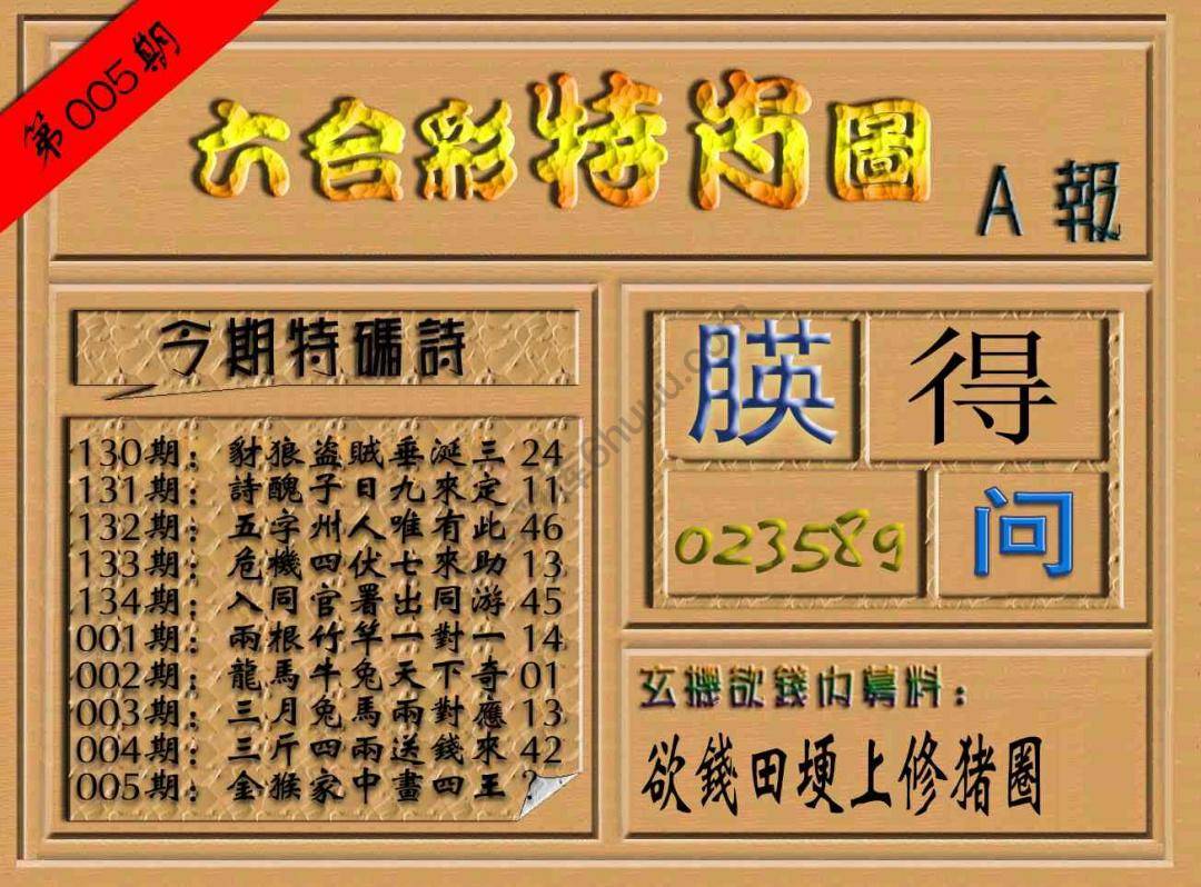 六合彩特肖图