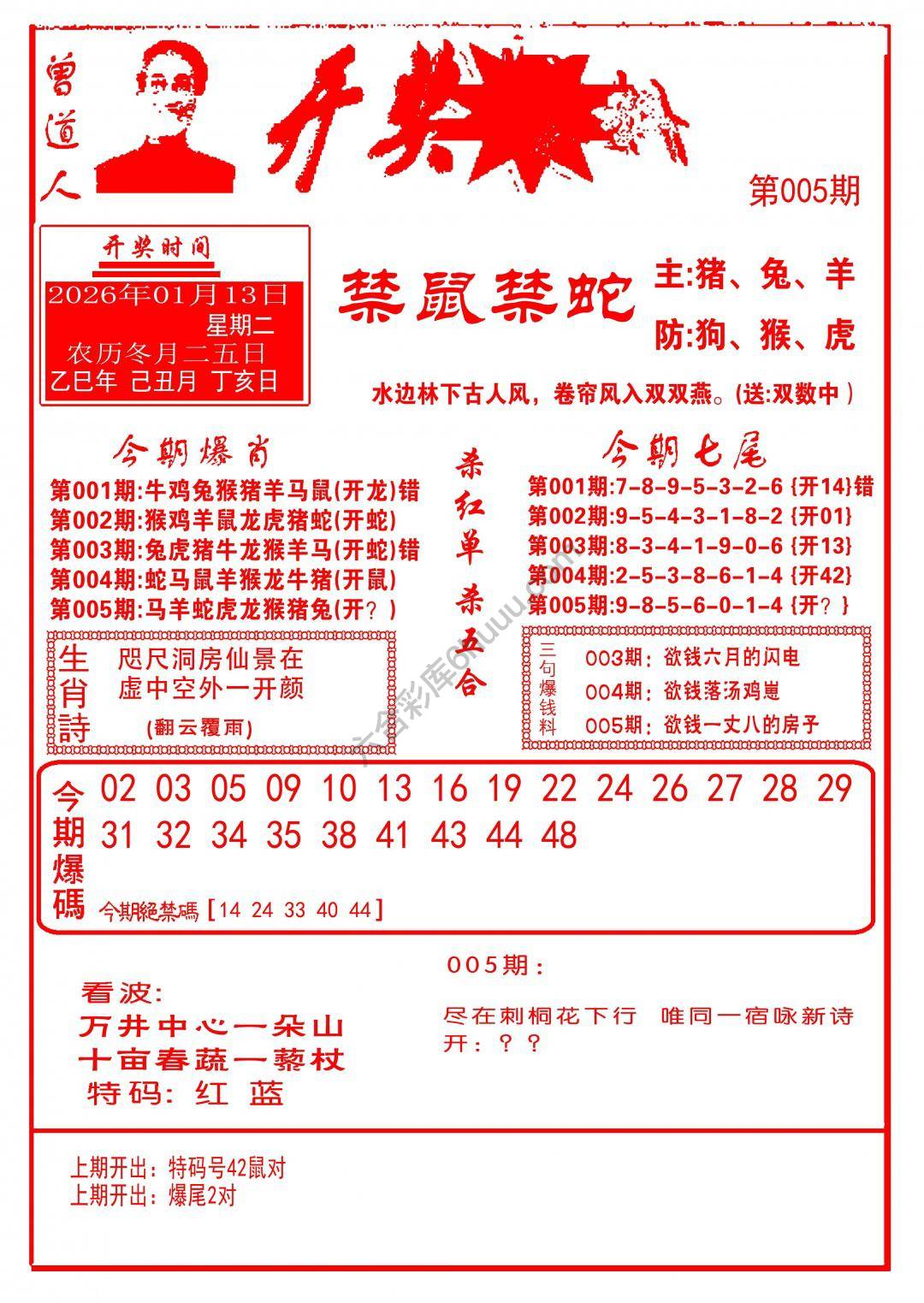 开奖爆料