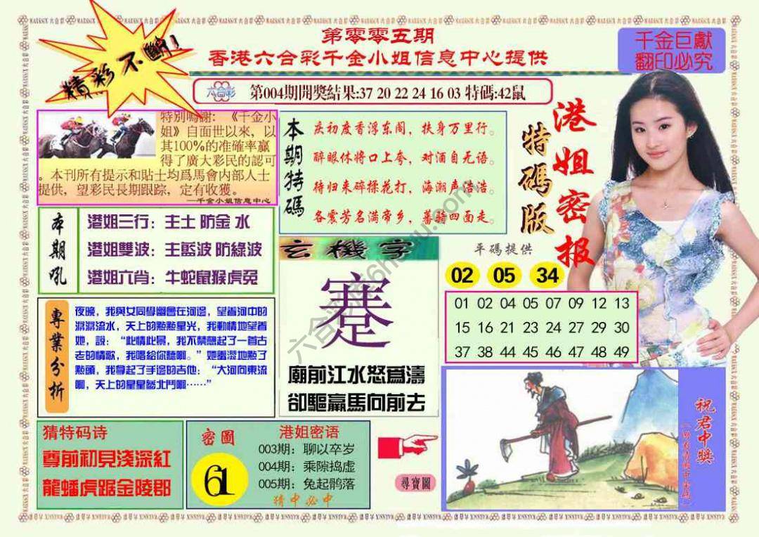 港姐密报