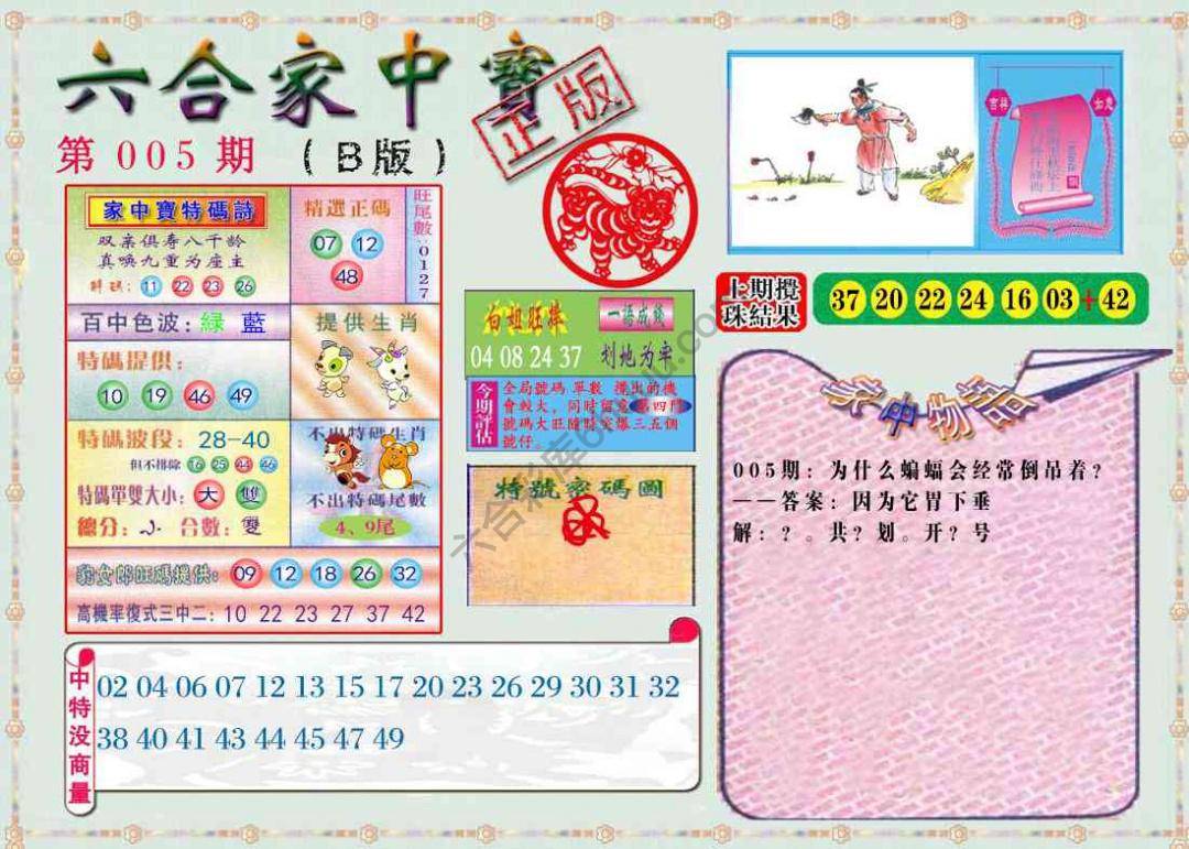 六合家中宝