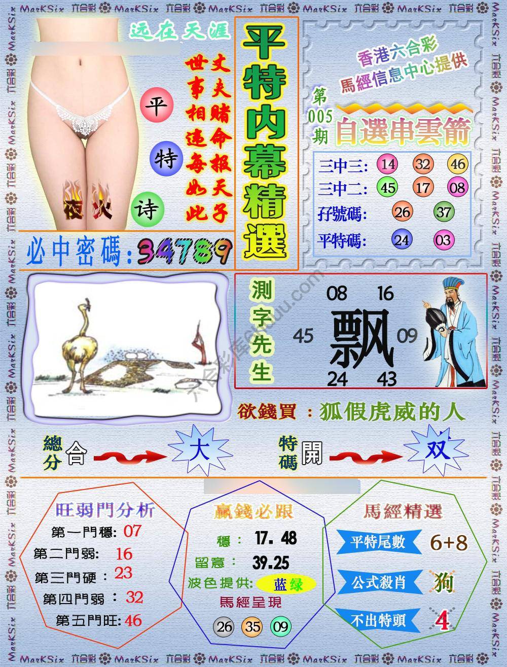 平特内幕精选