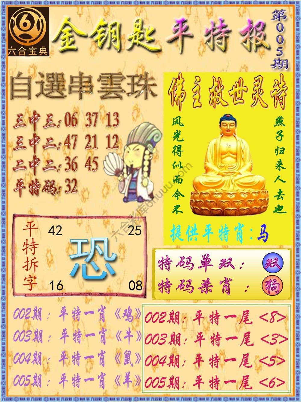 金钥匙平特报