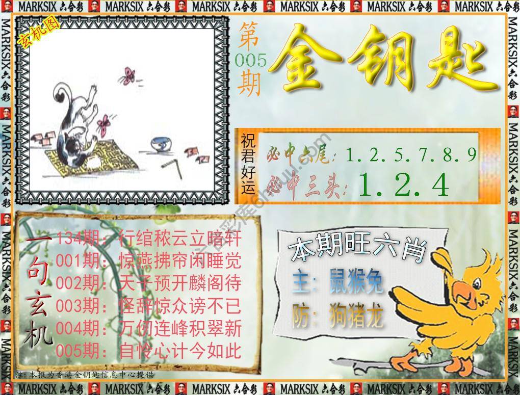 金钥匙