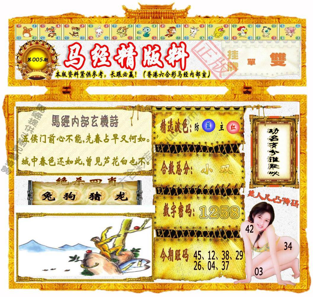 马经精版料