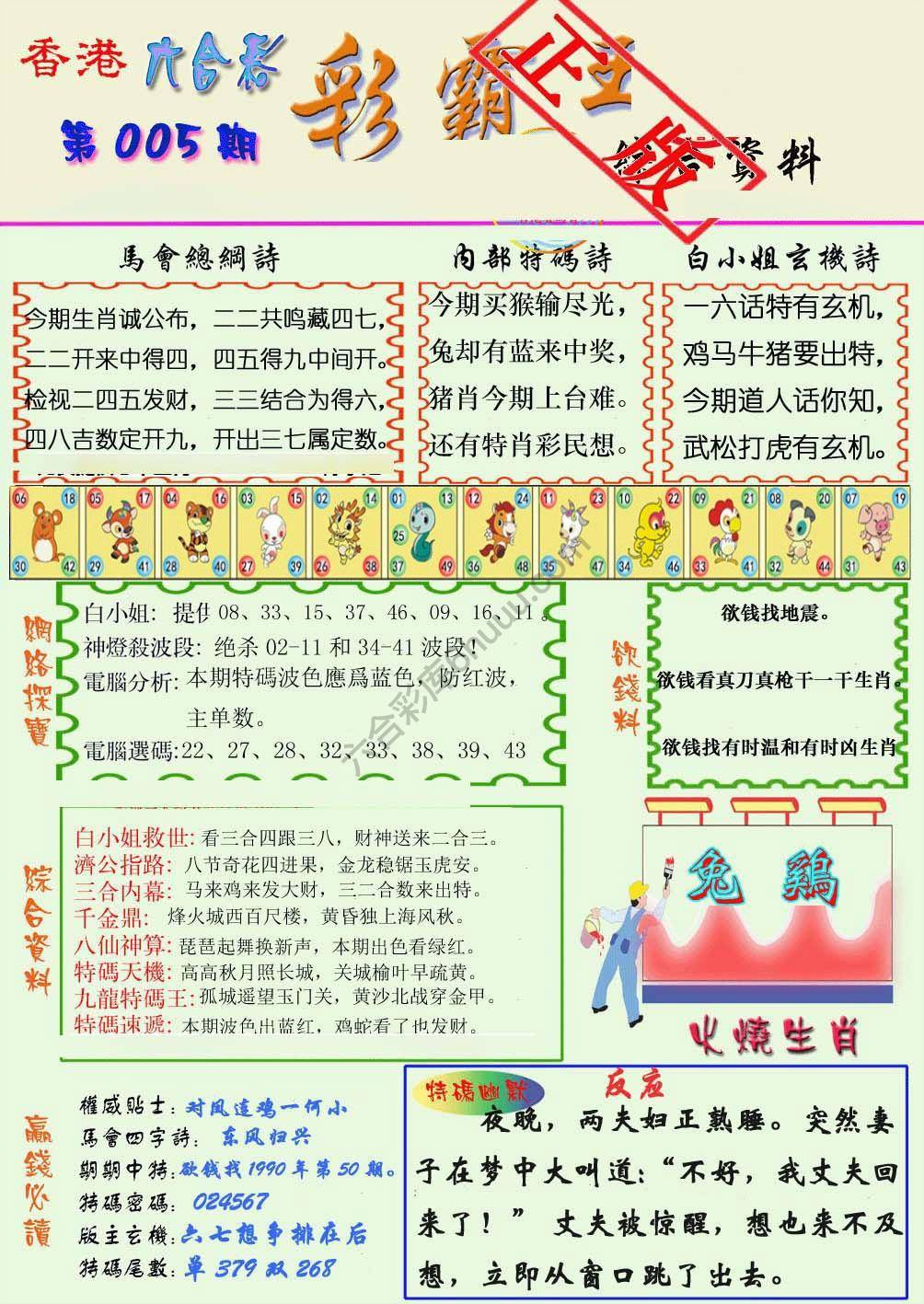 彩霸王