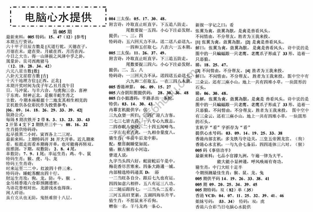 电脑心水提供