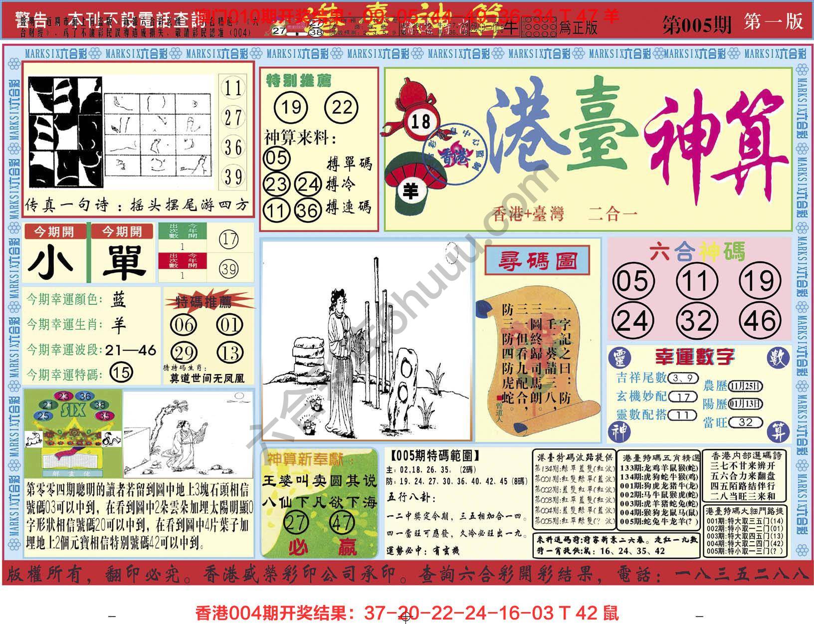 港台神算