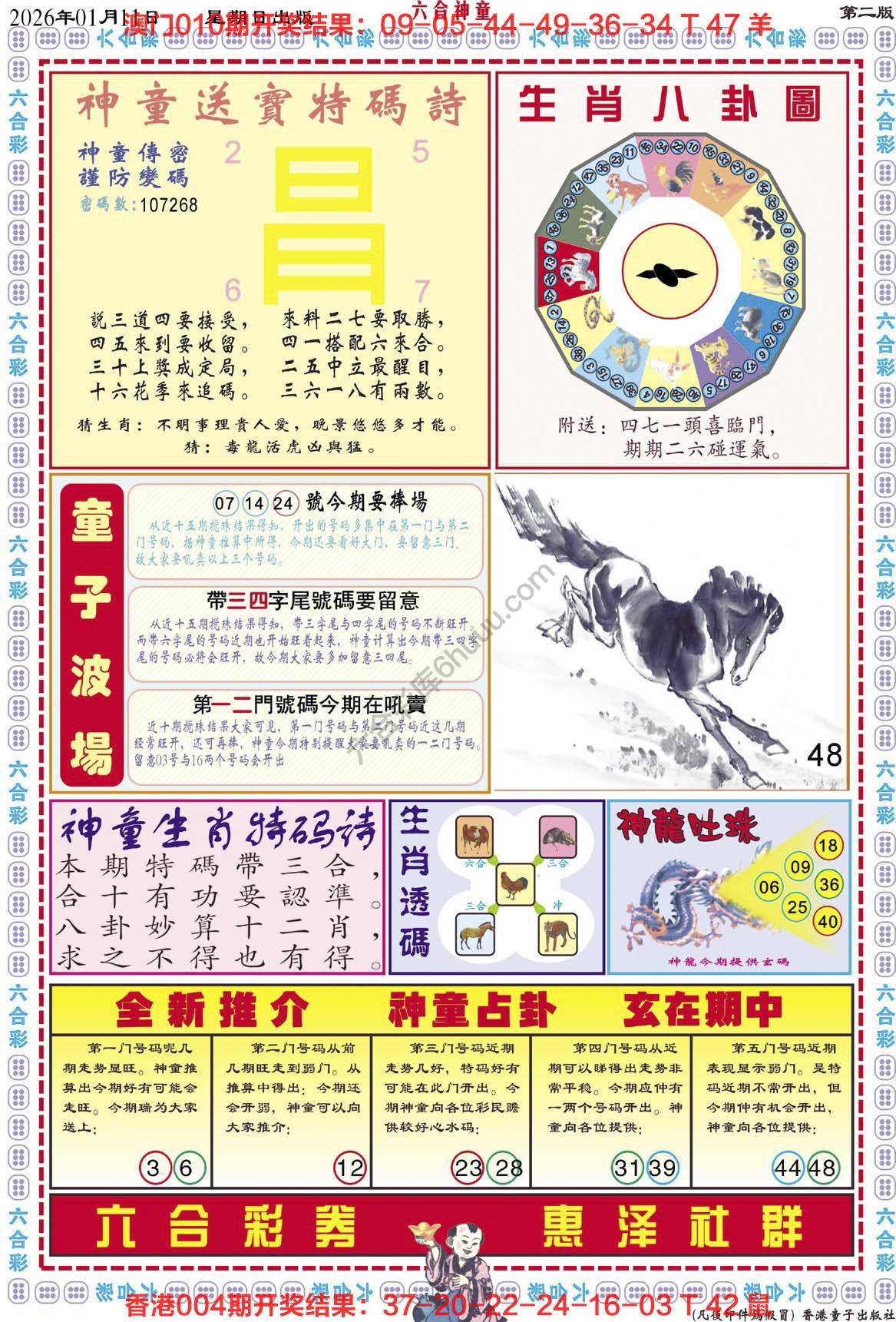六合神童