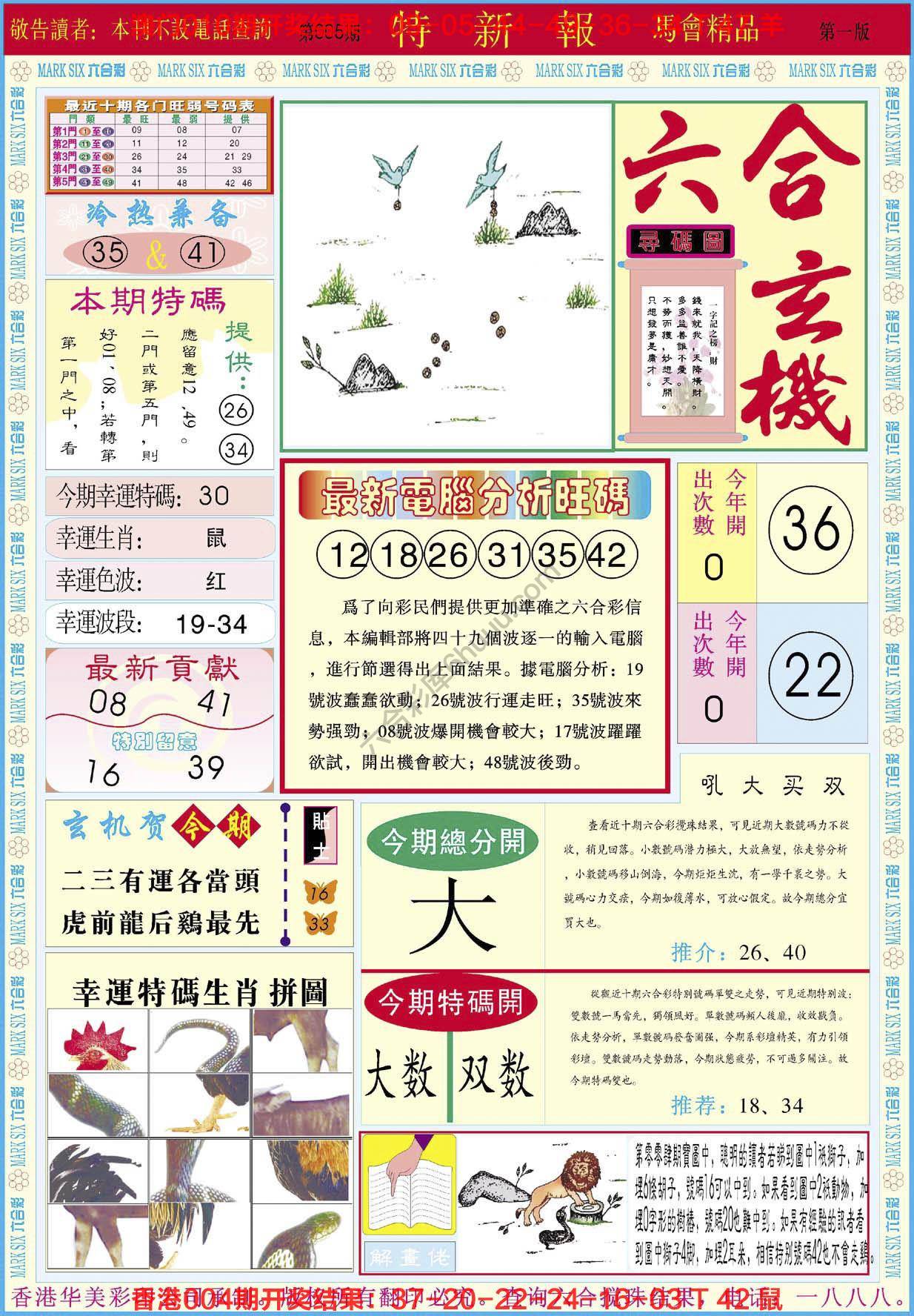 特新报