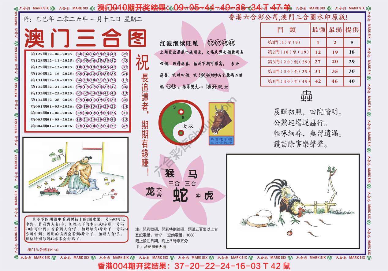 澳门三合图