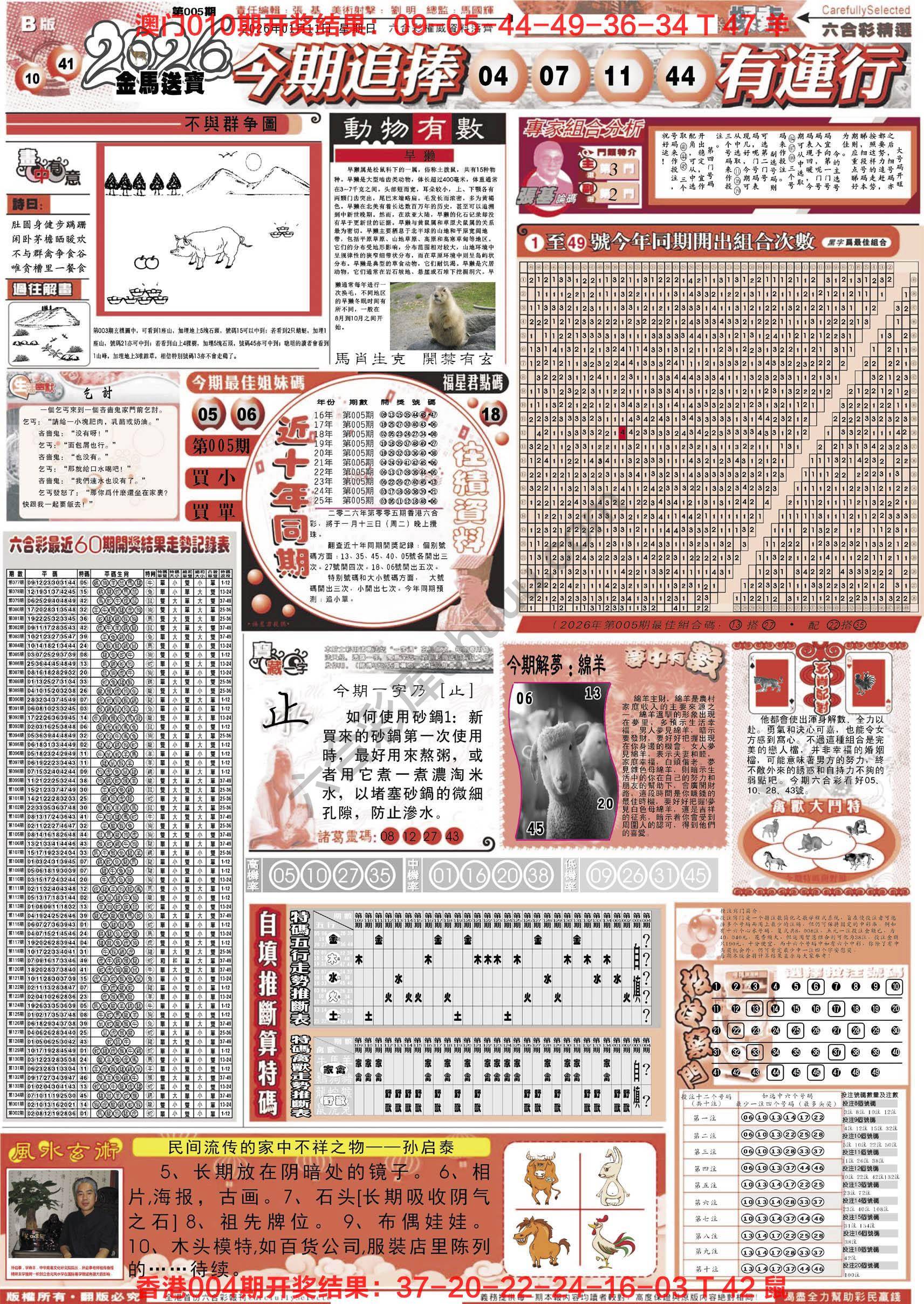 六合精选