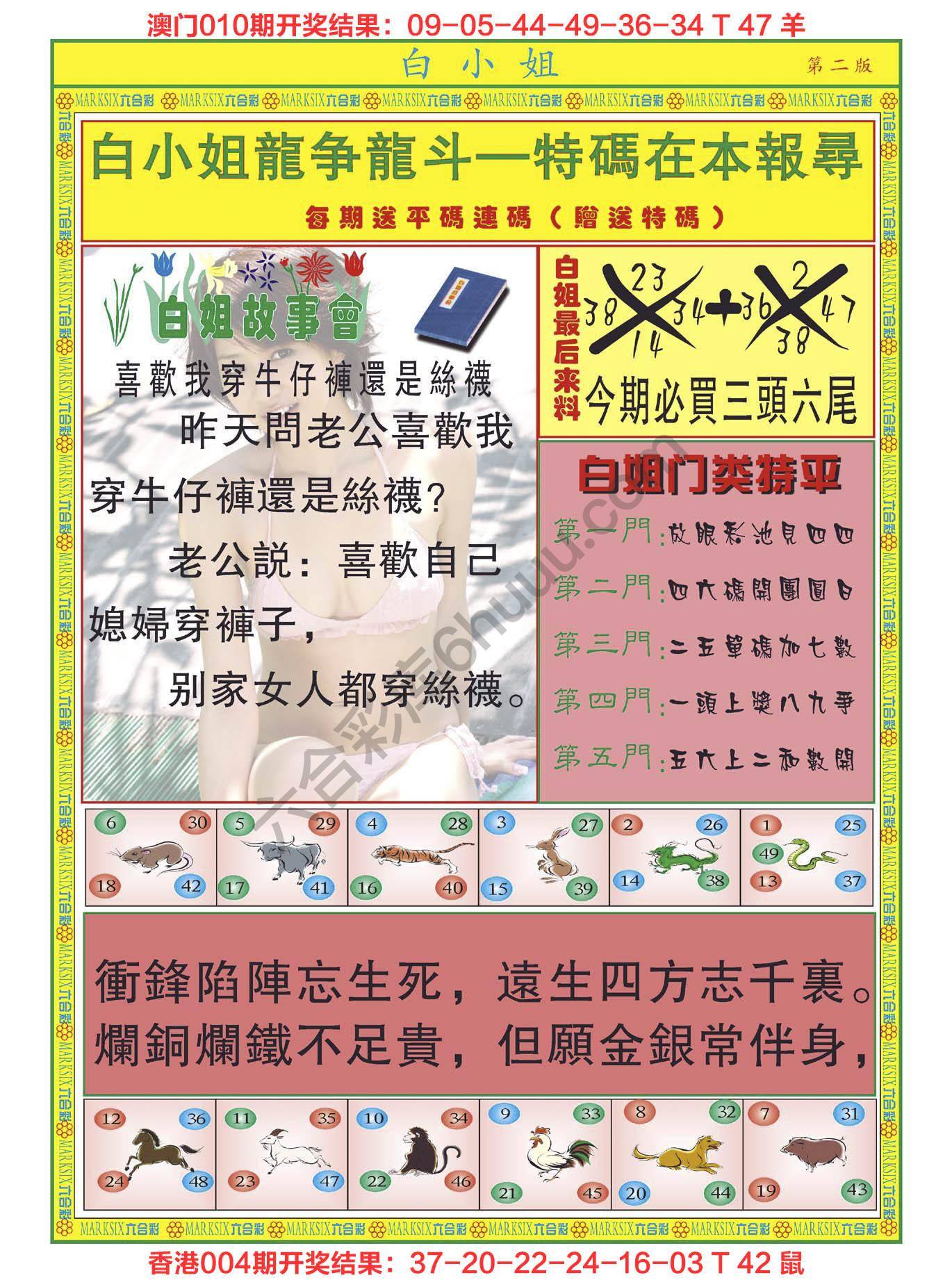 白姐龙虎霸