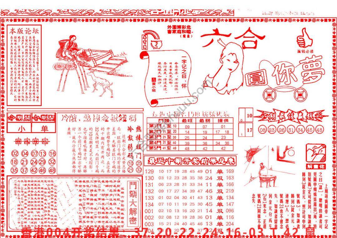 六合圆你梦