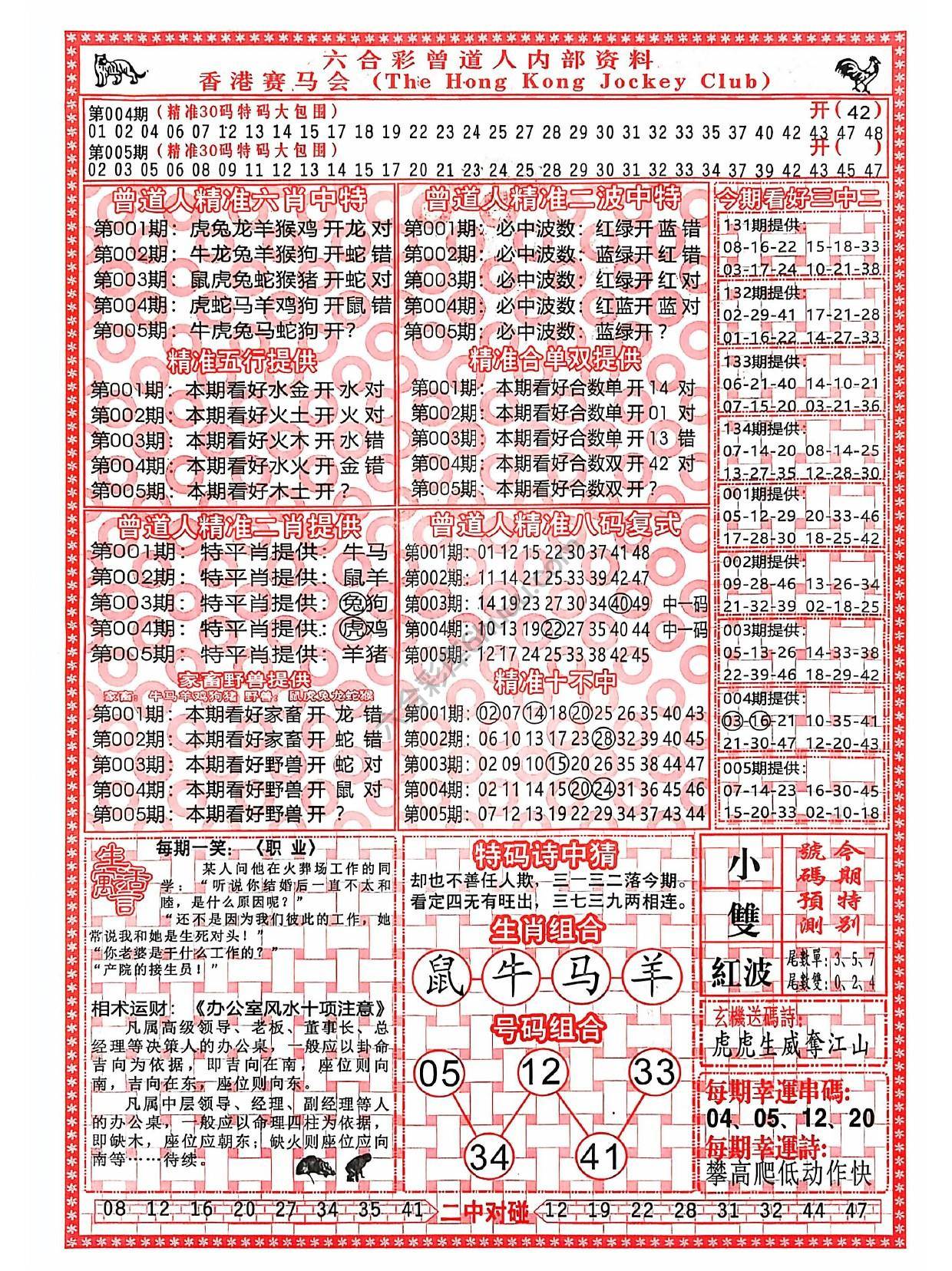曾道人内部资料