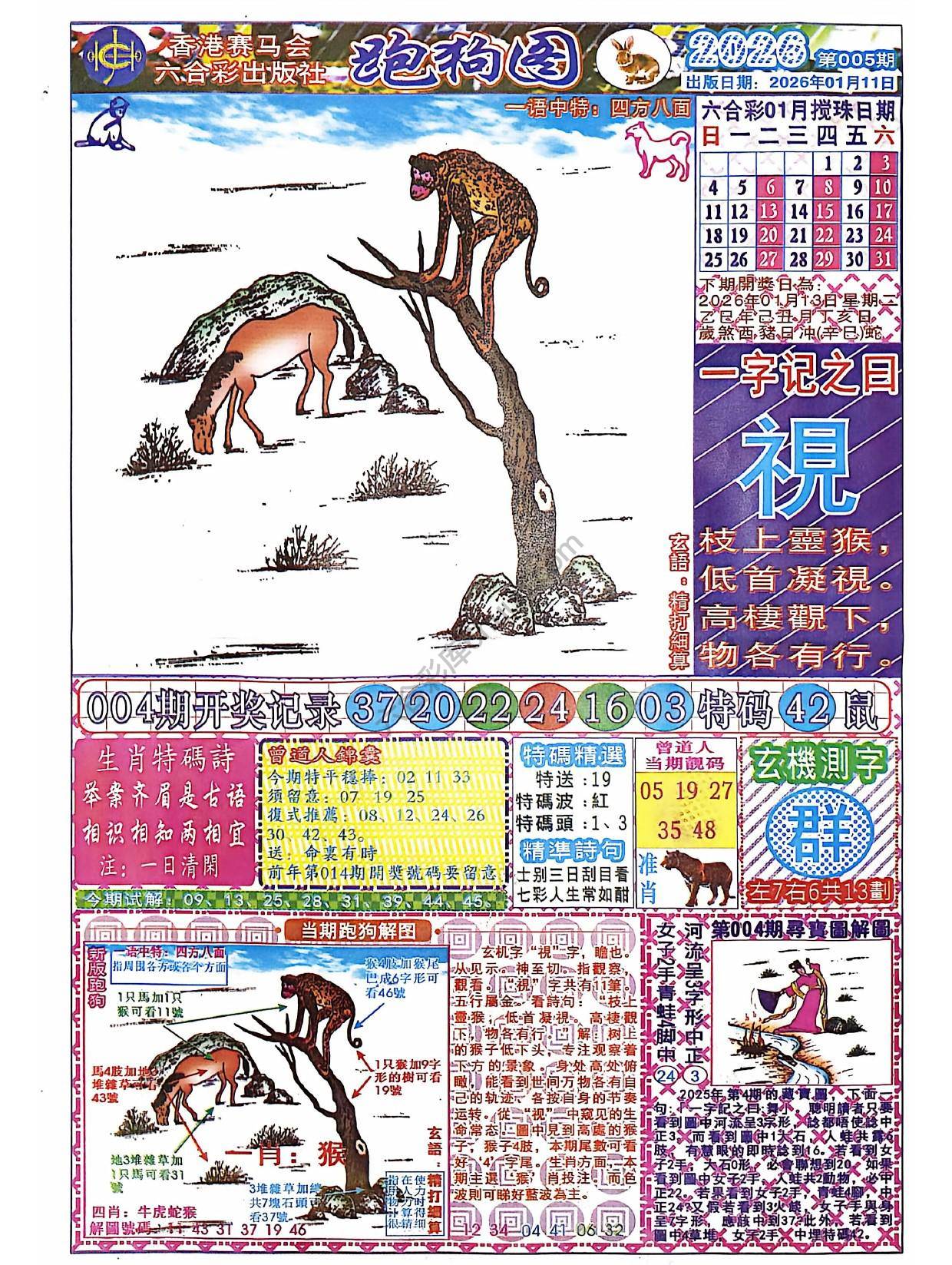 赛马会跑狗图