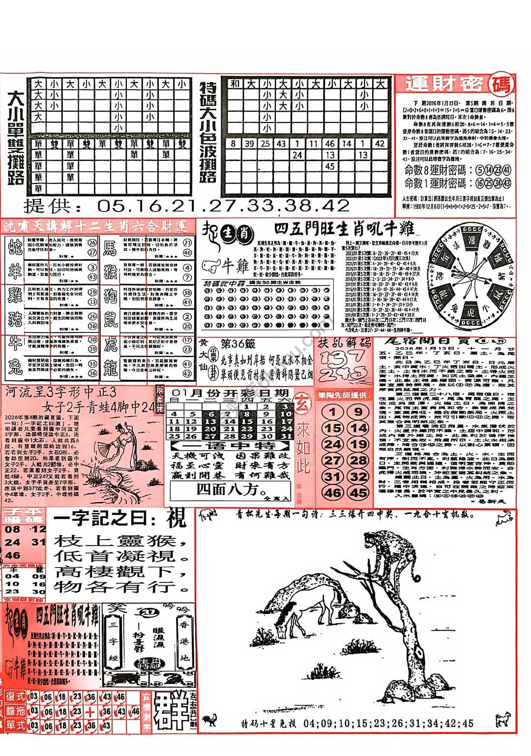 六合彩玄机