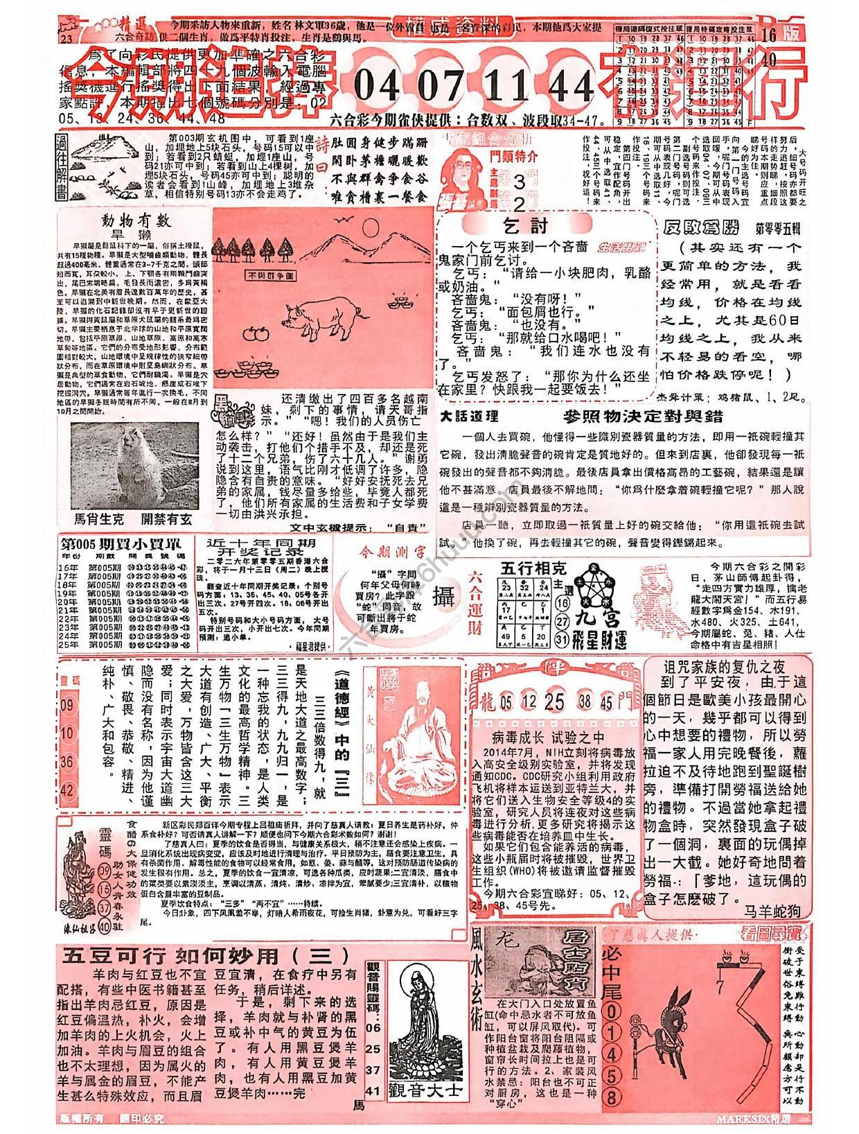 六合彩精选