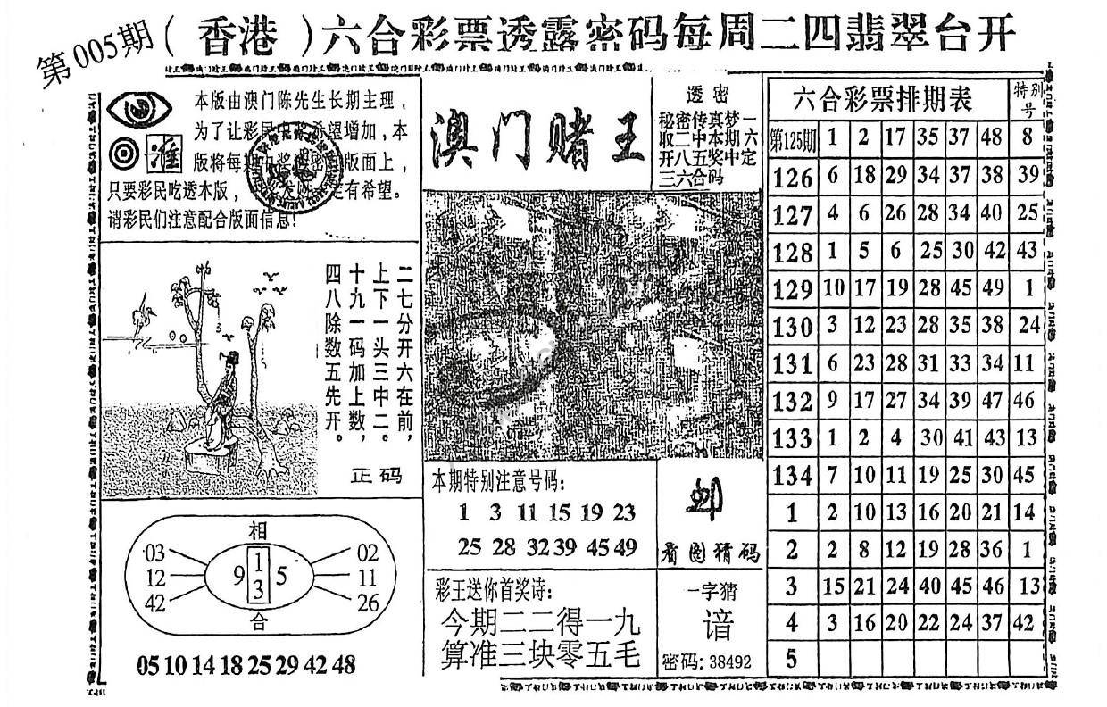 澳门赌王