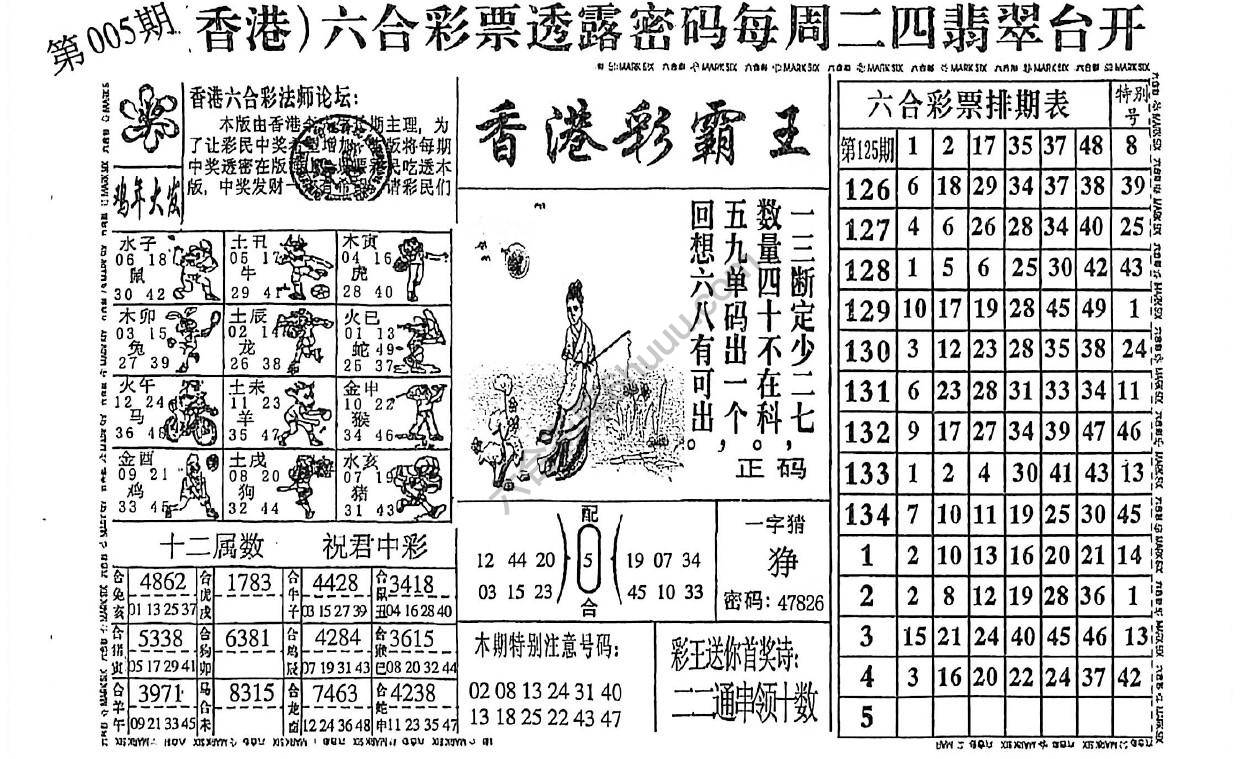 香港彩霸王