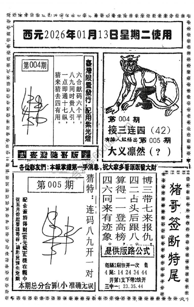 猪哥签断特尾