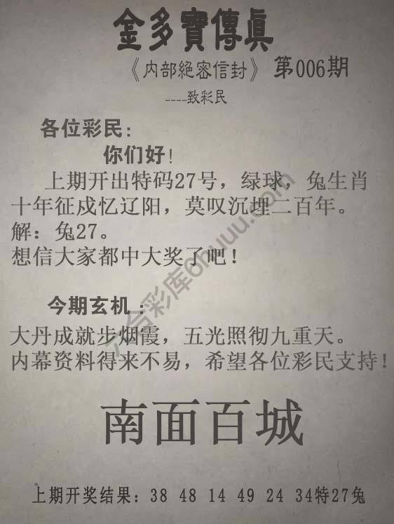 金多宝传真