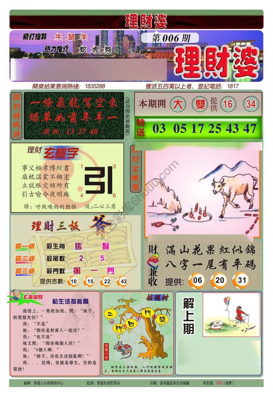 理财婆