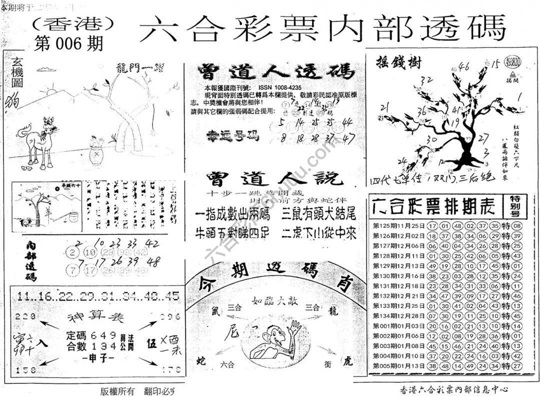六合内部透码