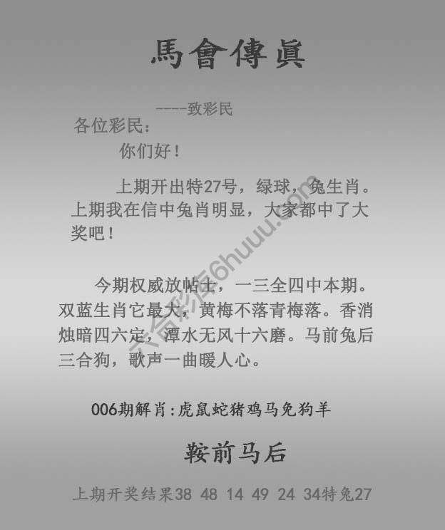 马会传真
