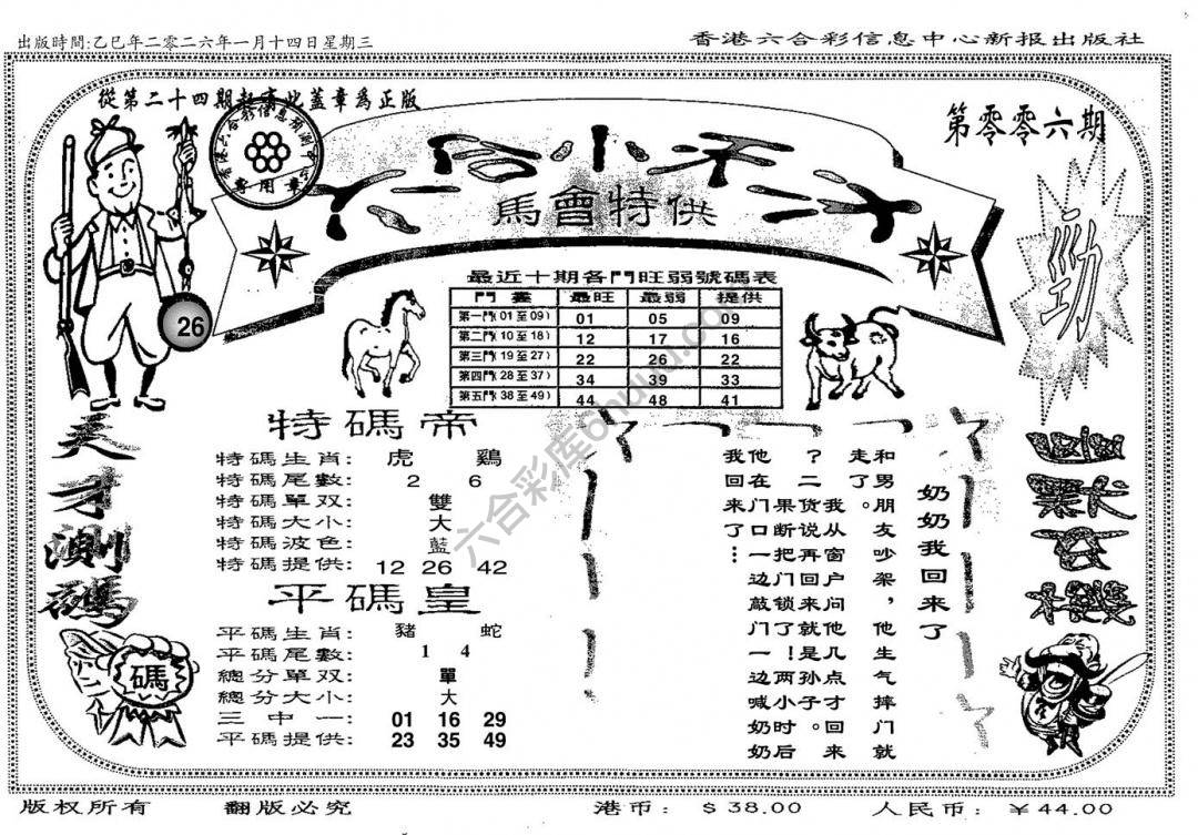 六合小天才