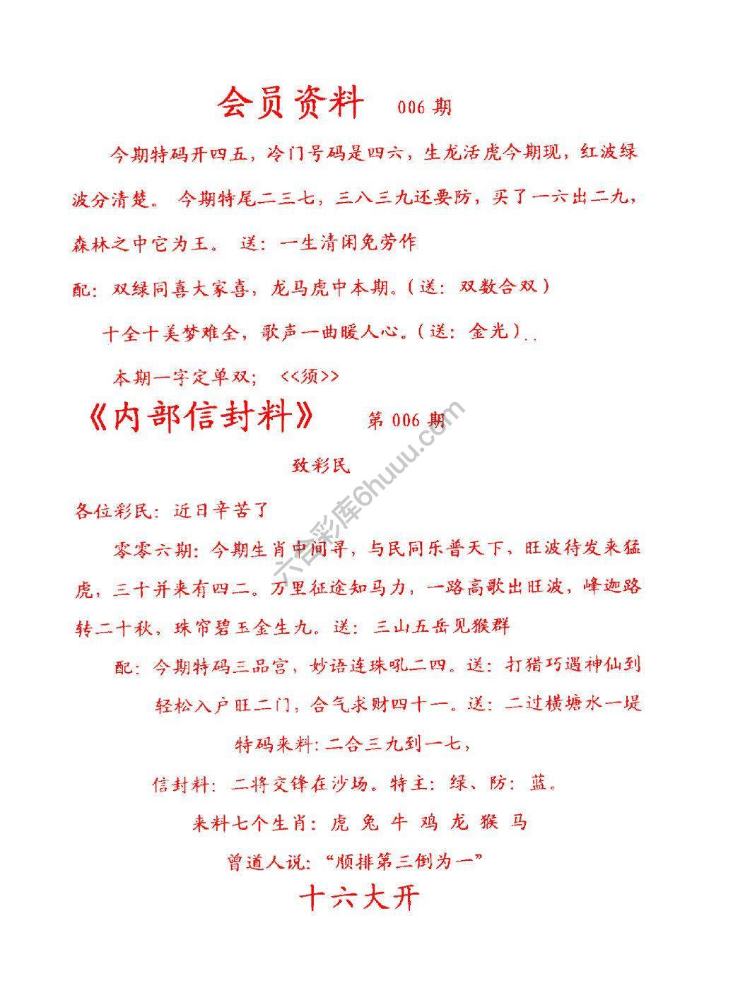 彩民信封
