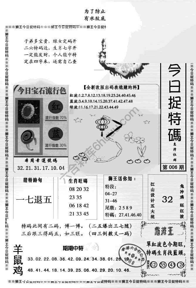 狮王今日抓特码
